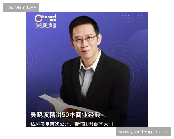 吴晓波如何影响中国企业家精神与商业思维的变革与创新